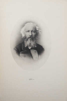 Памяти Николая Николаевича Бекетова. 1 января 1826 года - 30 ноября 1911 года. СПб., 1913.